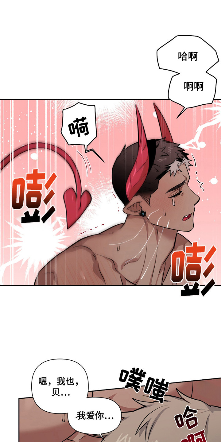 魔王的严刑拷问漫画,第15章：真正的感情5图