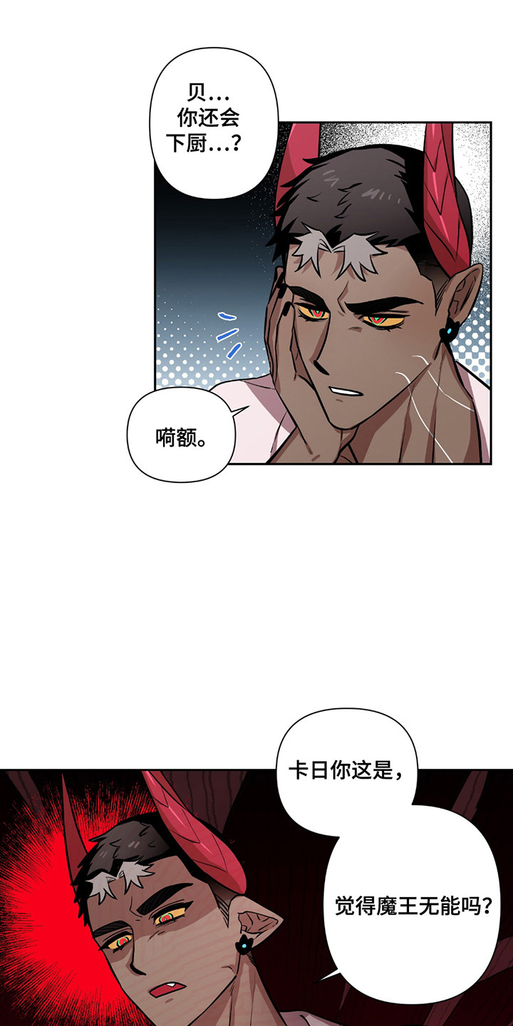 魔王的严刑拷问漫画,第14章：很好吃5图