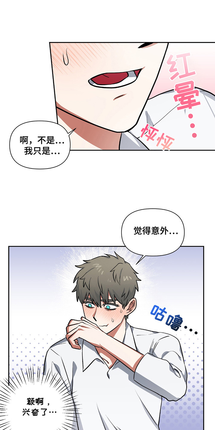 魔王的严刑拷问漫画,第14章：很好吃2图