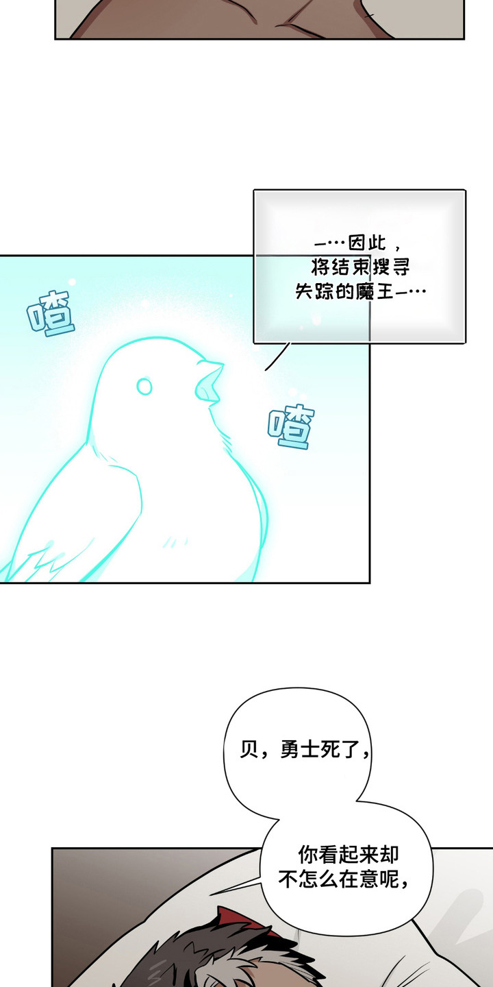 魔王的仰慕者漫画,第24章： 好消息（完结）2图