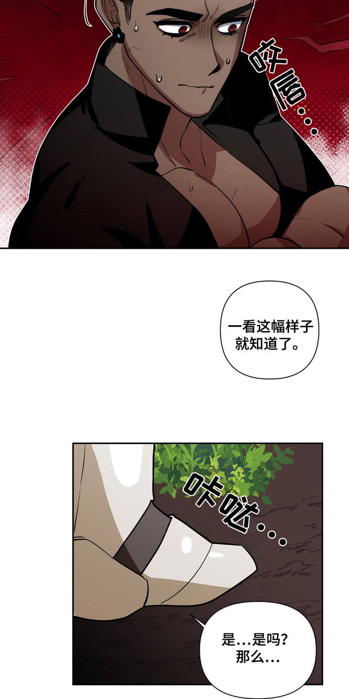 魔王的仰慕者漫画,第9章：趁火打劫2图