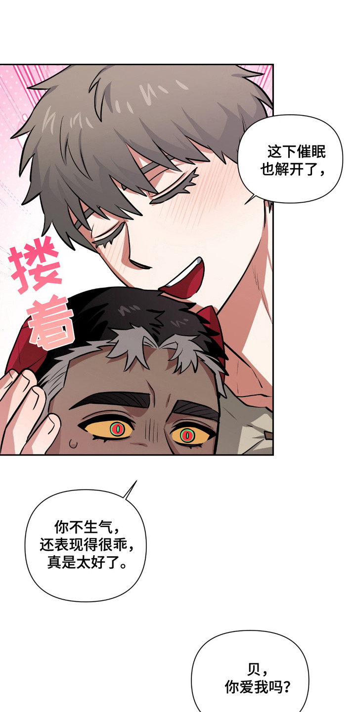 魔王的仰慕者漫画,第24章： 好消息（完结）5图