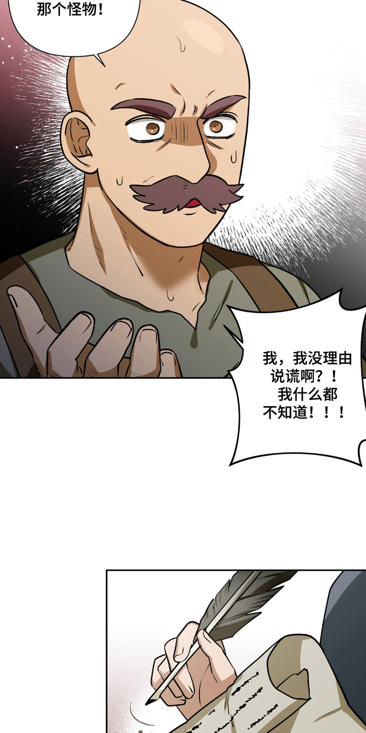 魔王的仰慕者漫画,第22章： 调查3图