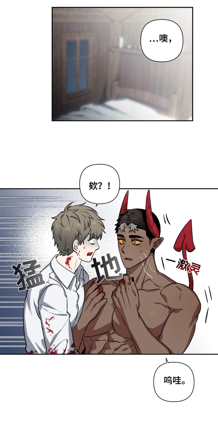 魔王勇者漫画,第10章：愤怒5图