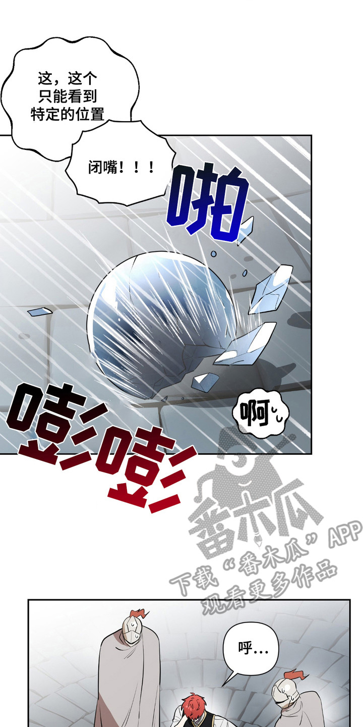 魔王的仰慕者漫画,第21章：悬赏令2图