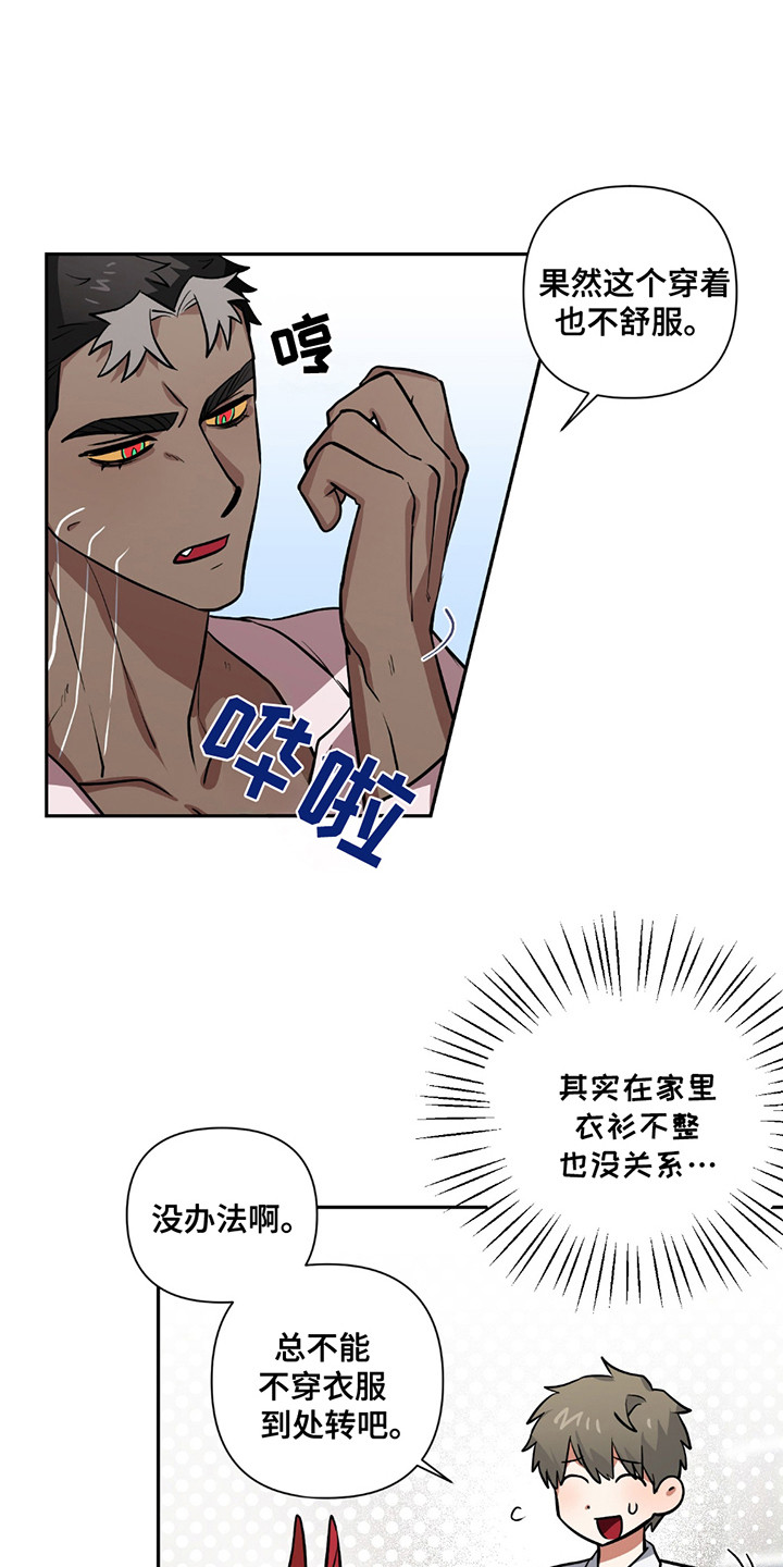 魔王的仰慕者漫画,第14章：很好吃1图
