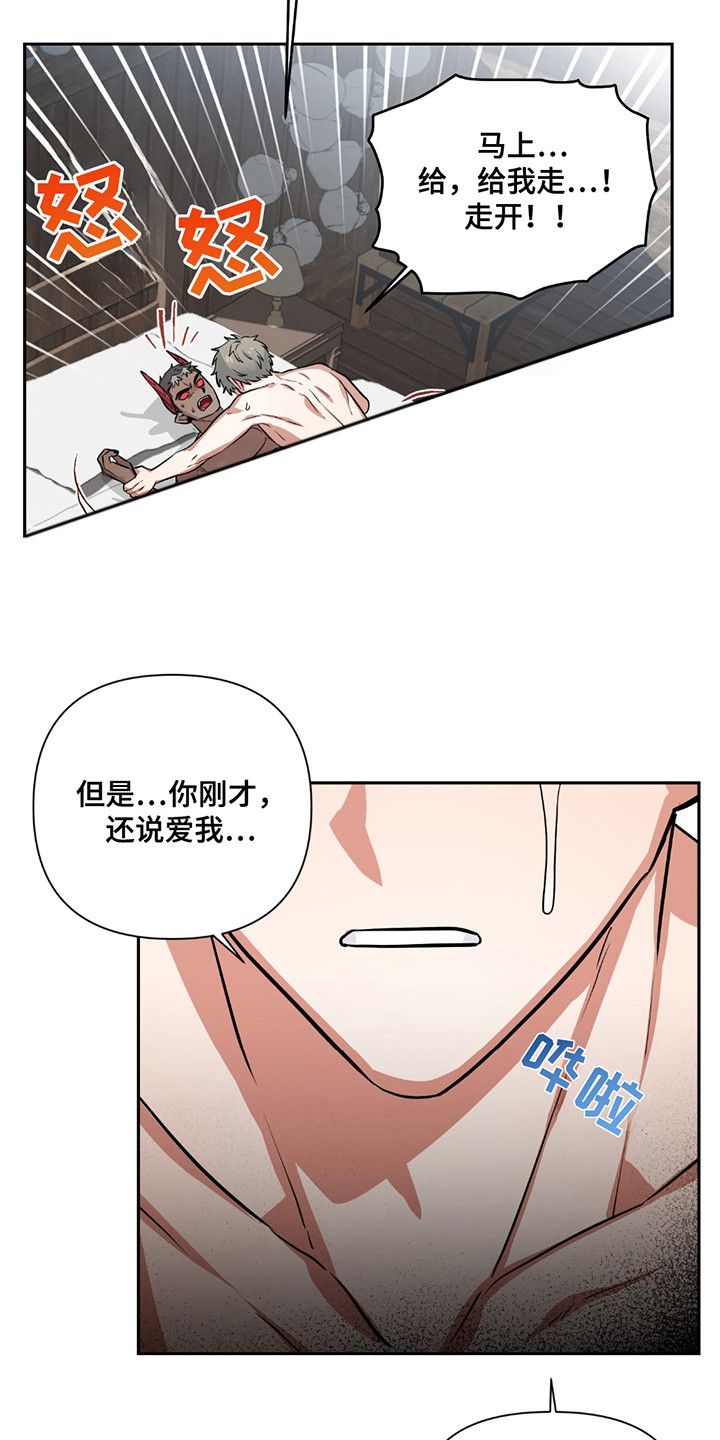 魔王的仰慕者漫画,第16章：解开催眠1图