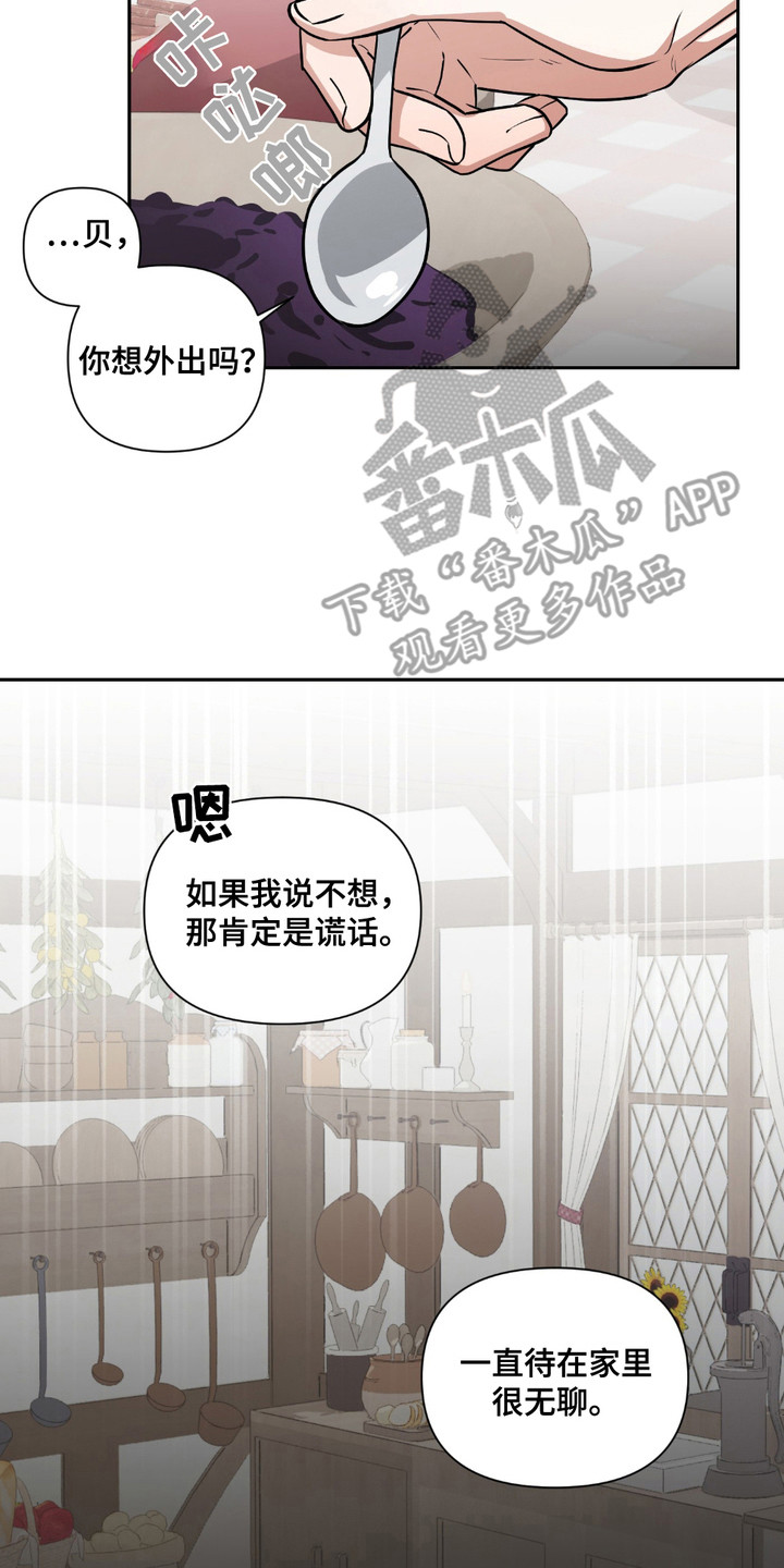 魔王的仰慕者漫画,第23章：搬家3图