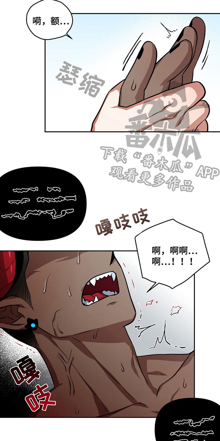 魔王的仰慕者漫画,第17章：挣扎4图