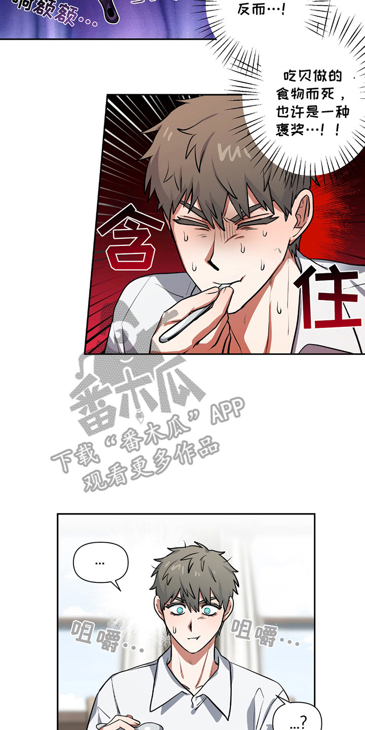 魔王的严刑拷问漫画,第14章：很好吃3图