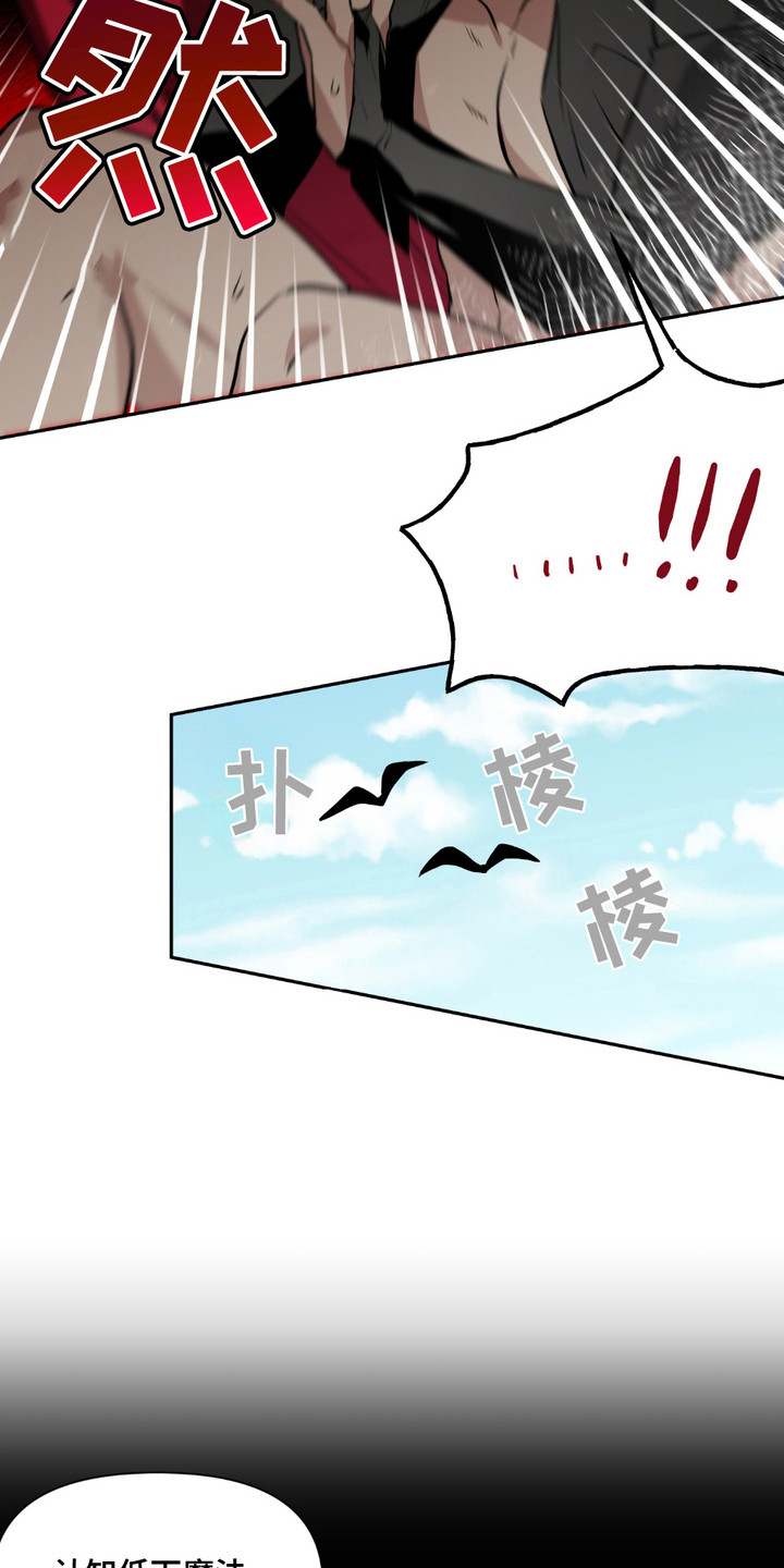 魔王的仰慕者漫画,第9章：趁火打劫3图