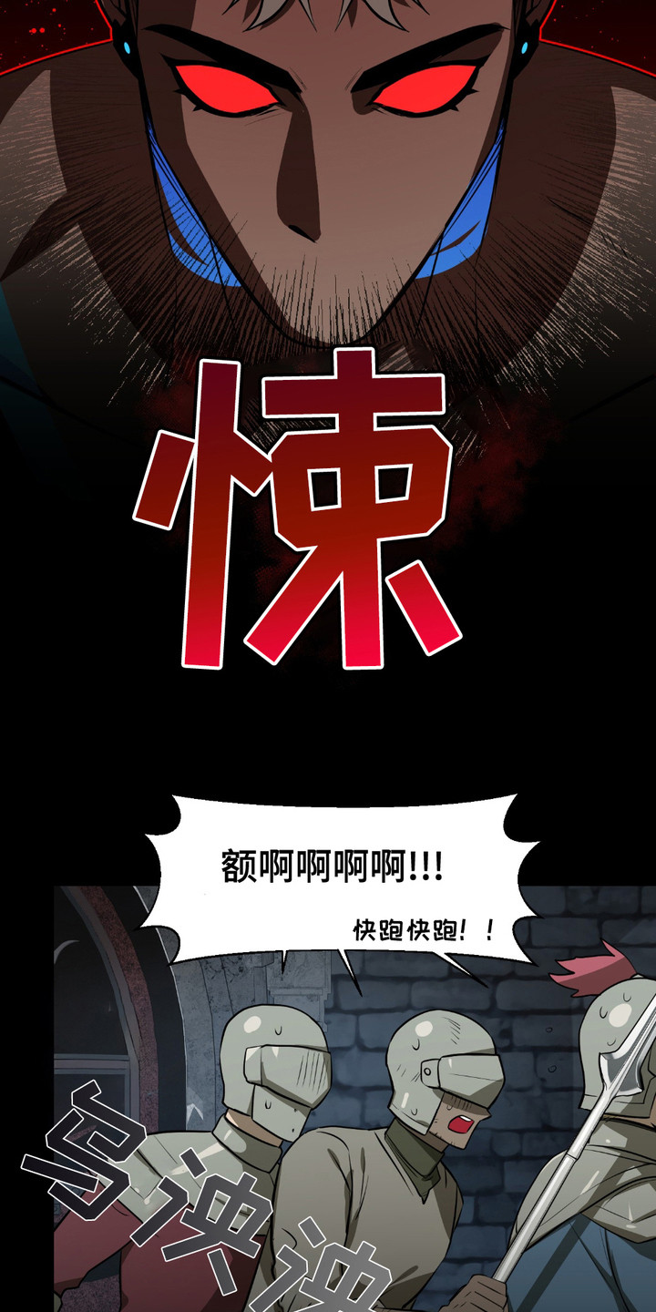 魔王勇者漫画,第3章：障眼法3图