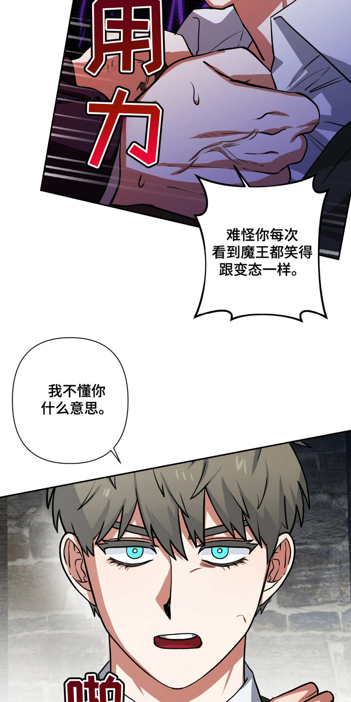 魔王的仰慕者漫画,第22章： 调查3图