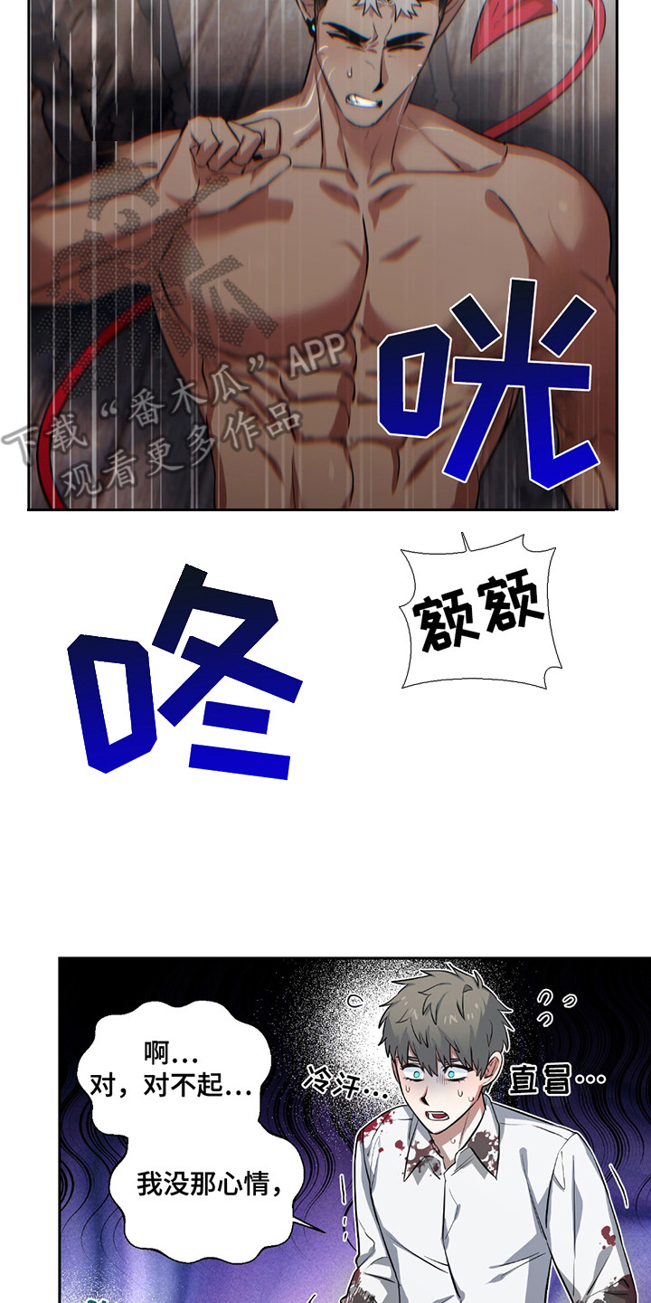 魔王的专属甜心动漫漫画,第11章：很不正常1图