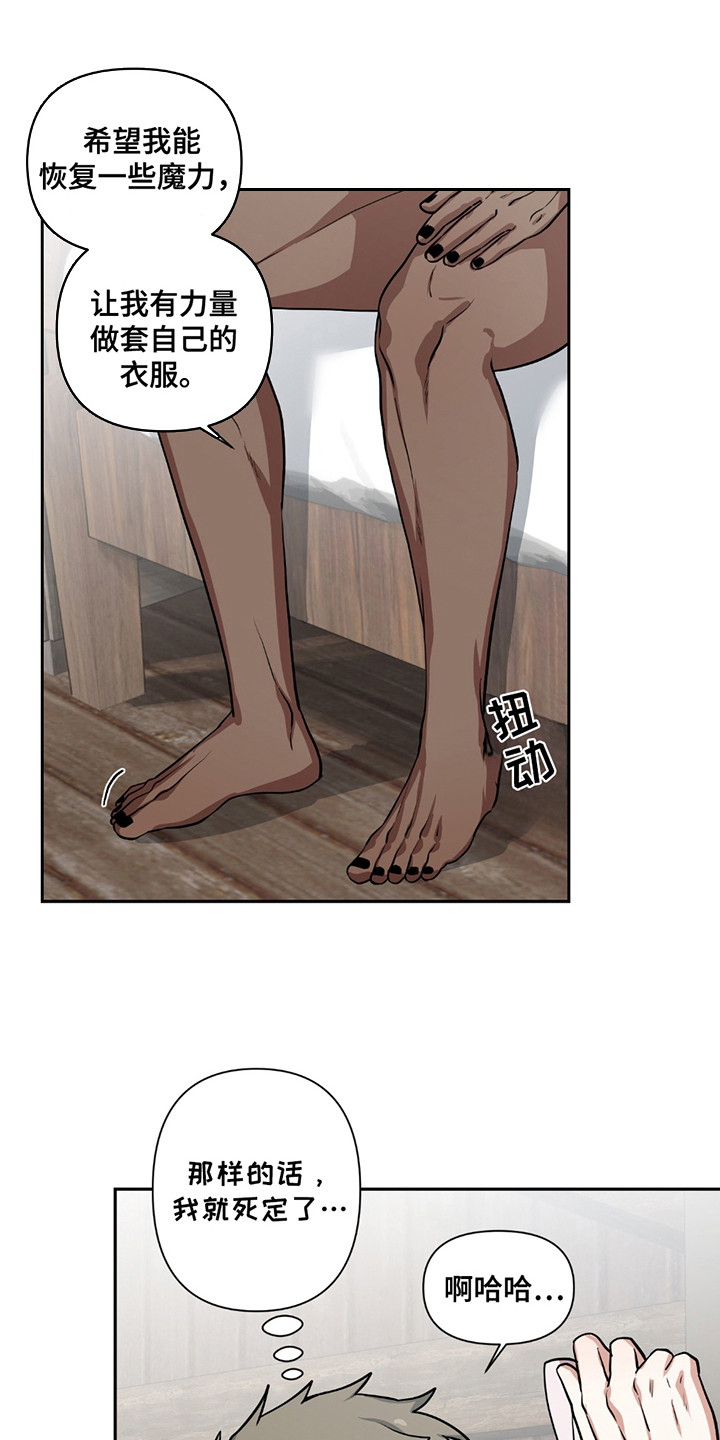 魔王的仰慕者漫画,第13章：围裙5图