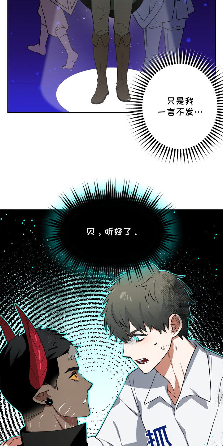 魔王的仰慕者漫画,第7章：乖乖等着5图