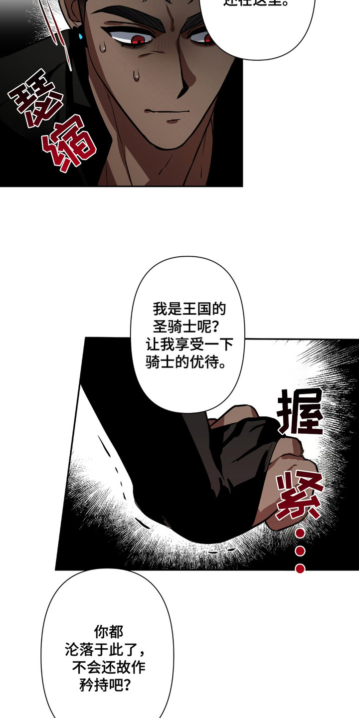 魔王的仰慕者漫画,第9章：趁火打劫4图