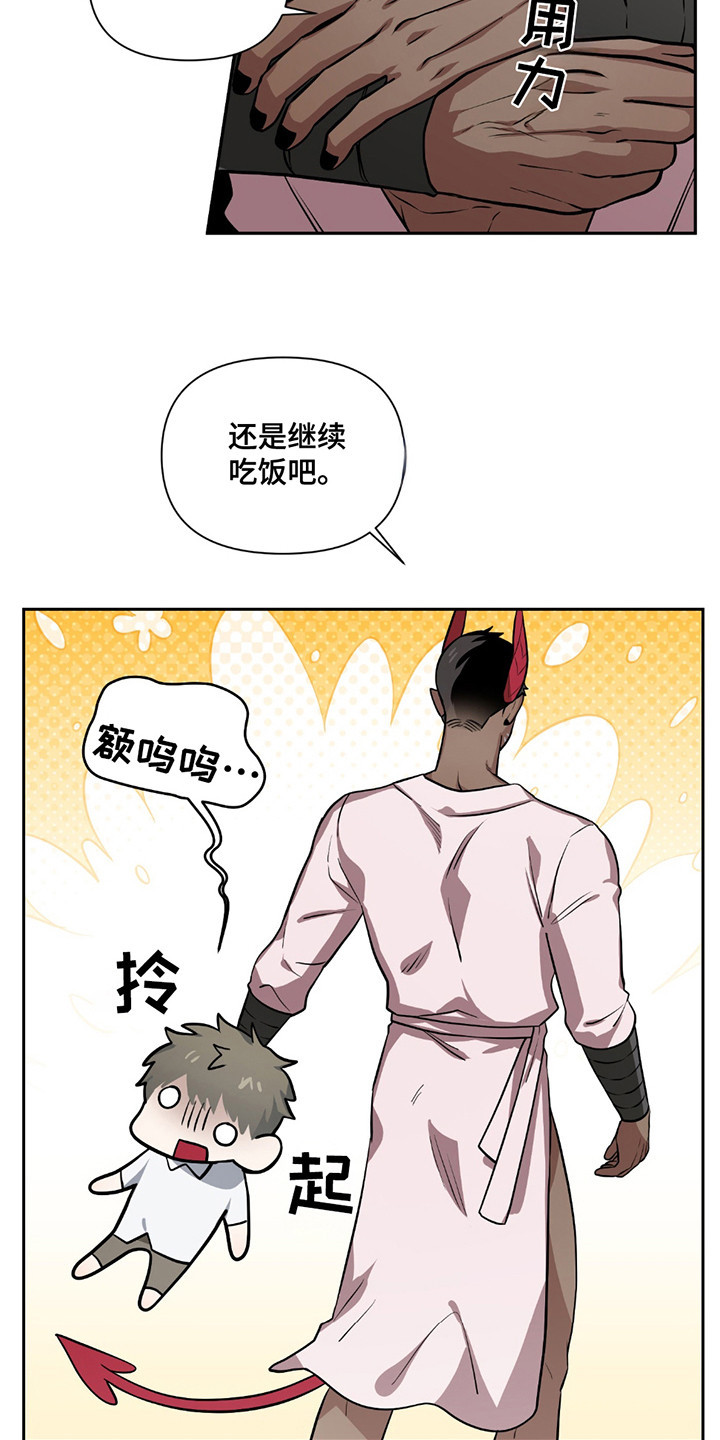 魔王的仰慕者漫画,第14章：很好吃4图