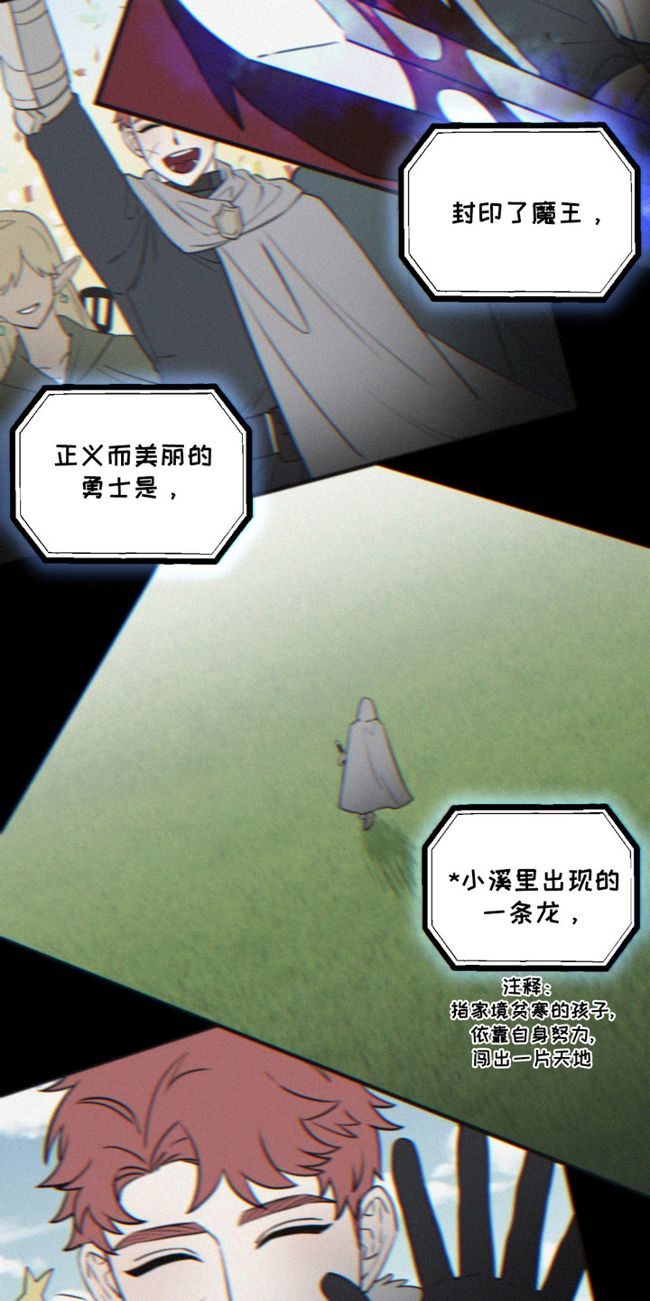 魔王的仰慕者漫画,第7章：乖乖等着2图