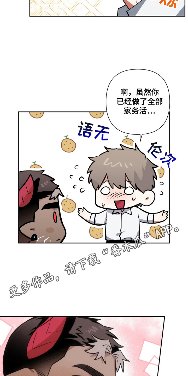魔王的仰慕者漫画,第23章：搬家4图