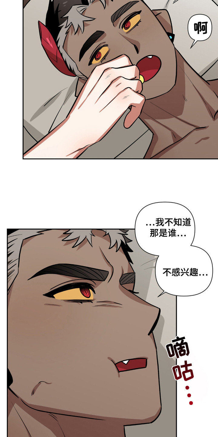 魔王的仰慕者漫画,第24章： 好消息（完结）3图