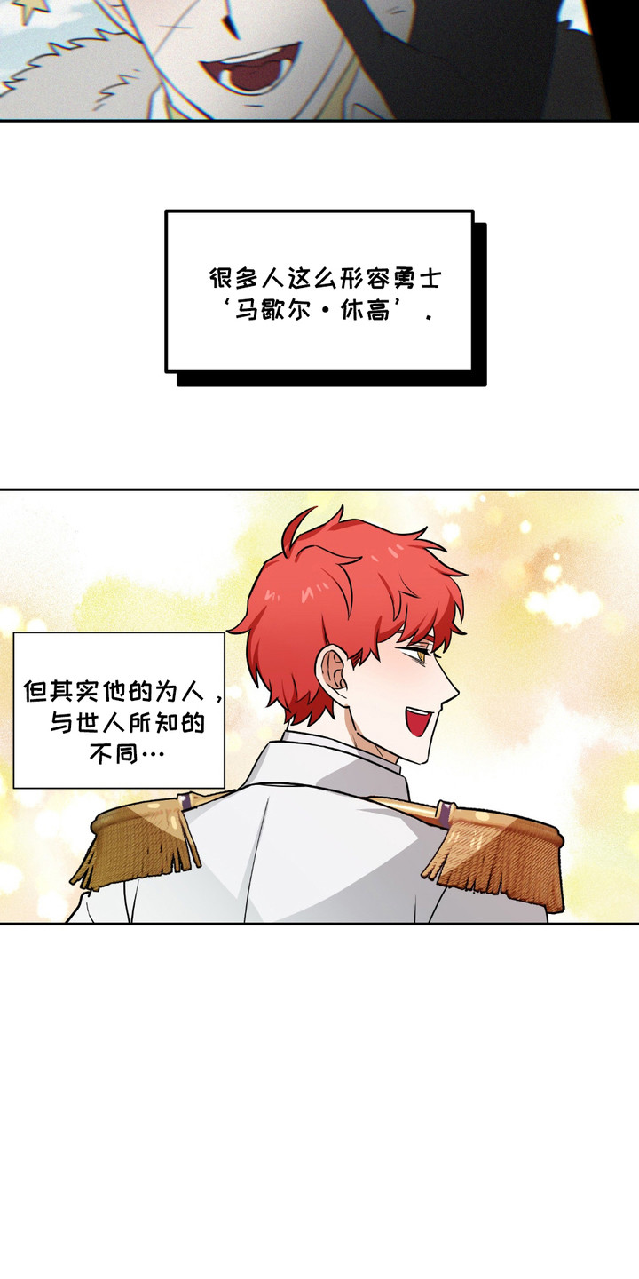 魔王的仰慕者漫画,第7章：乖乖等着3图