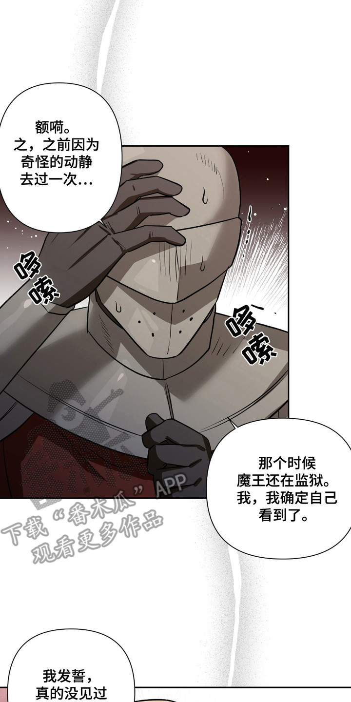 魔王的仰慕者漫画,第22章： 调查2图