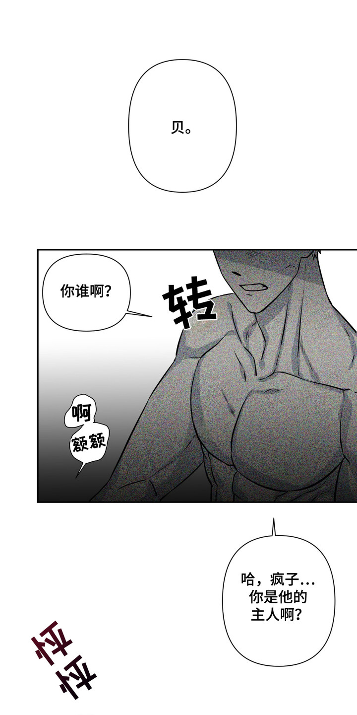 魔王的仰慕者漫画,第10章：愤怒1图