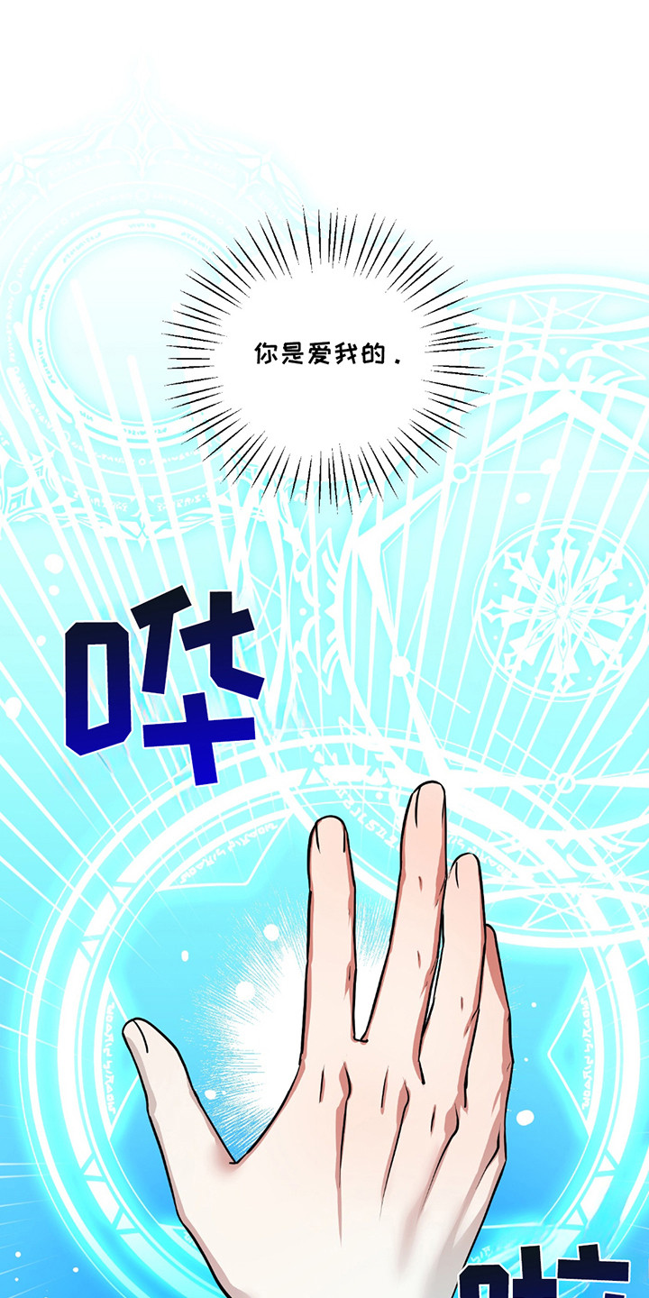 魔王的仰慕者漫画,第16章：解开催眠1图
