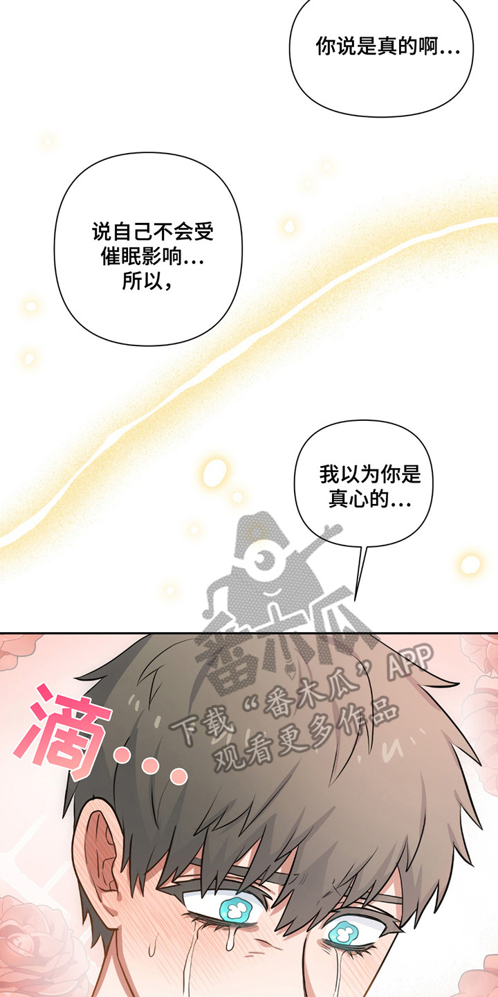 魔王的仰慕者漫画,第16章：解开催眠2图