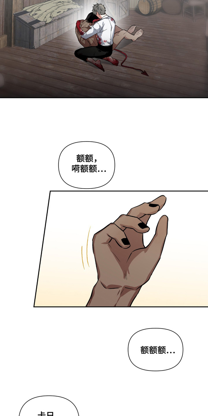魔王的仰慕者漫画,第10章：愤怒4图