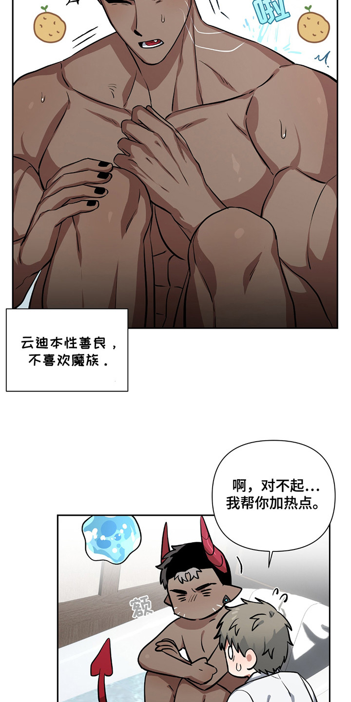 魔王的仰慕者漫画在线观看漫画,第12章：清洗2图