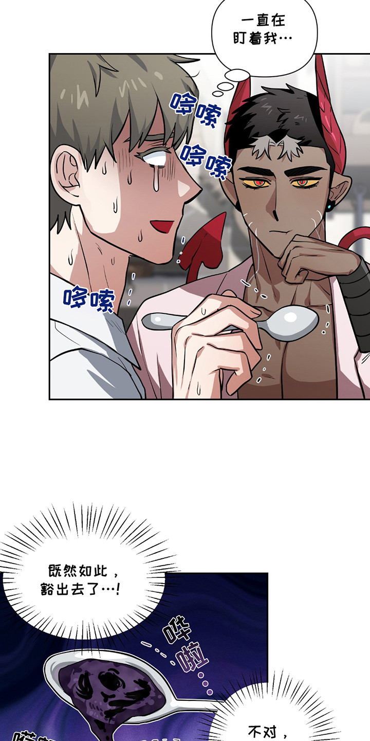 魔王的严刑拷问漫画,第14章：很好吃2图