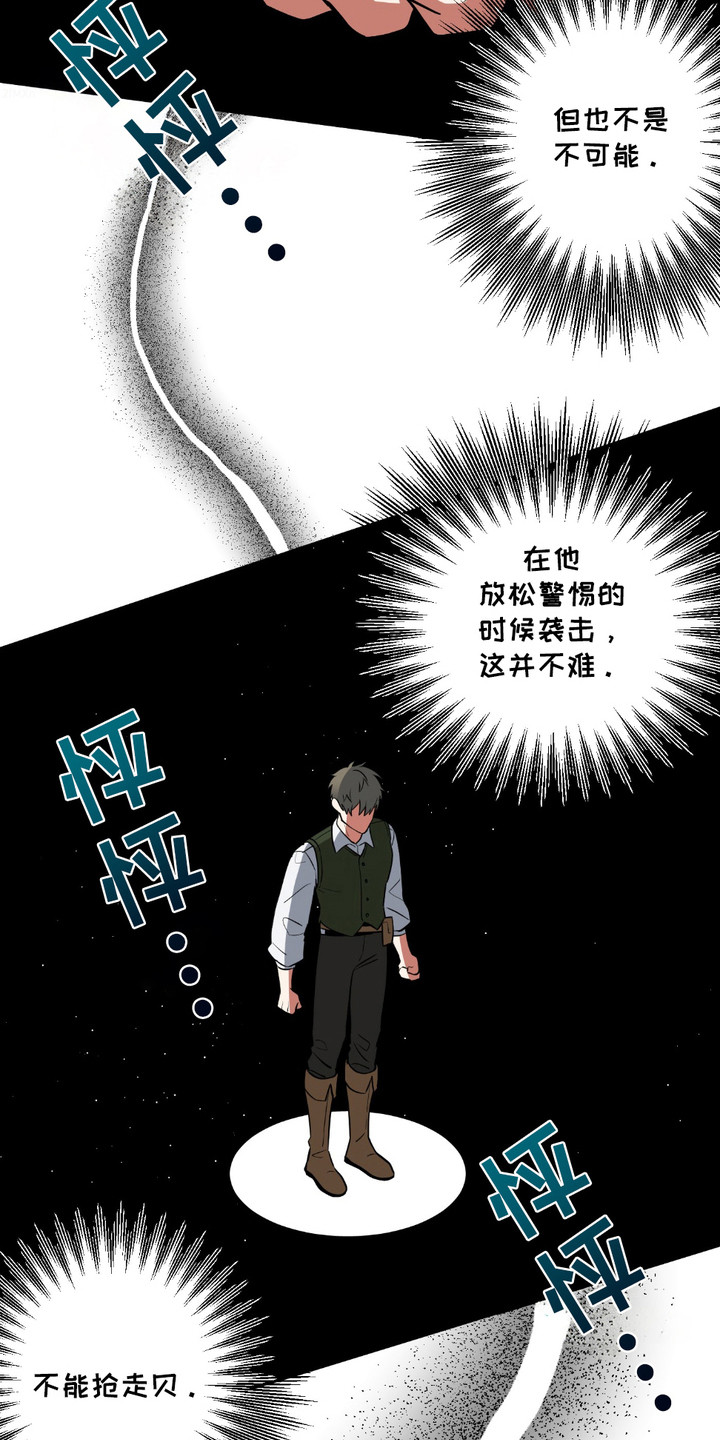 魔王的仰慕者漫画,第8章：勇士5图