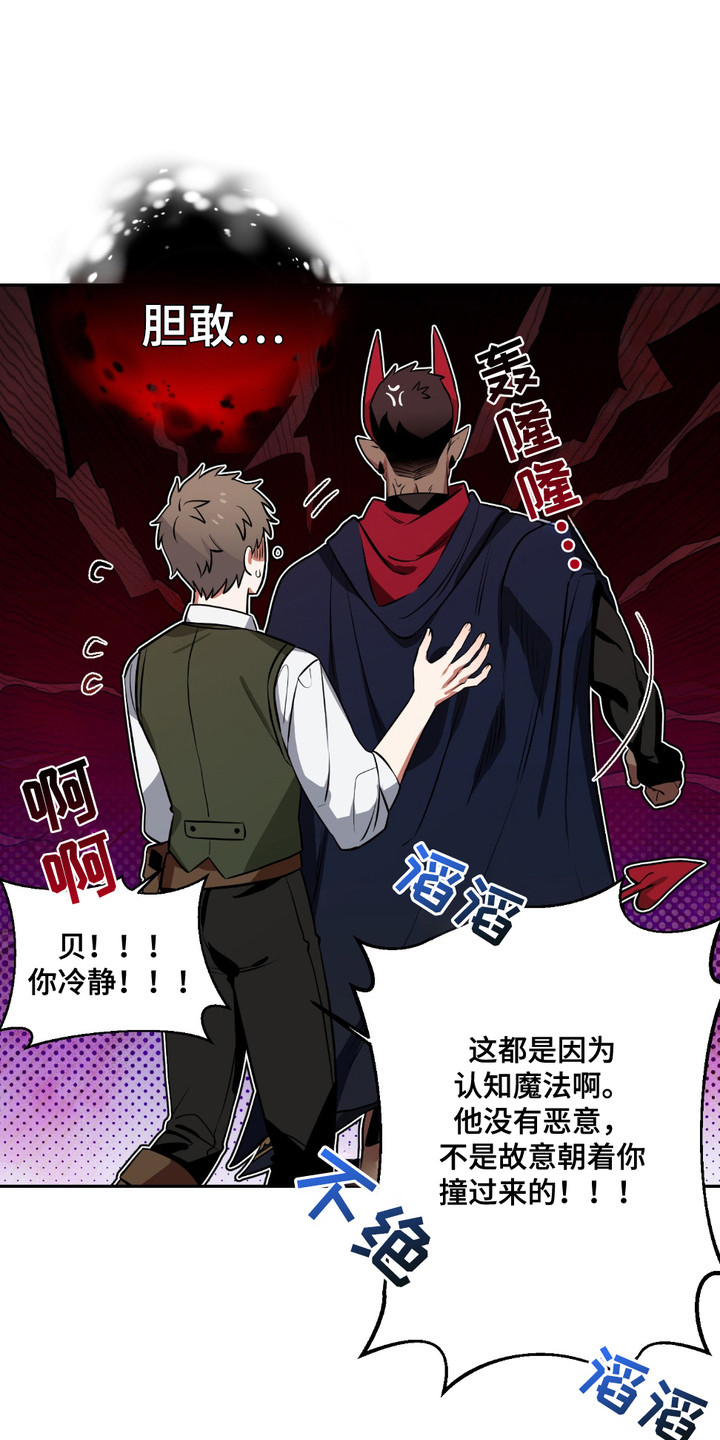 魔王的仰慕者漫画,第6章：小树林1图