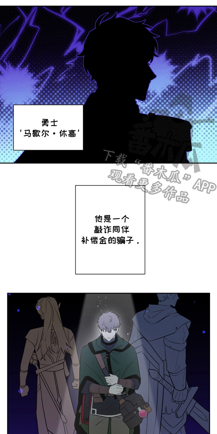 魔王的仰慕者漫画,第7章：乖乖等着4图