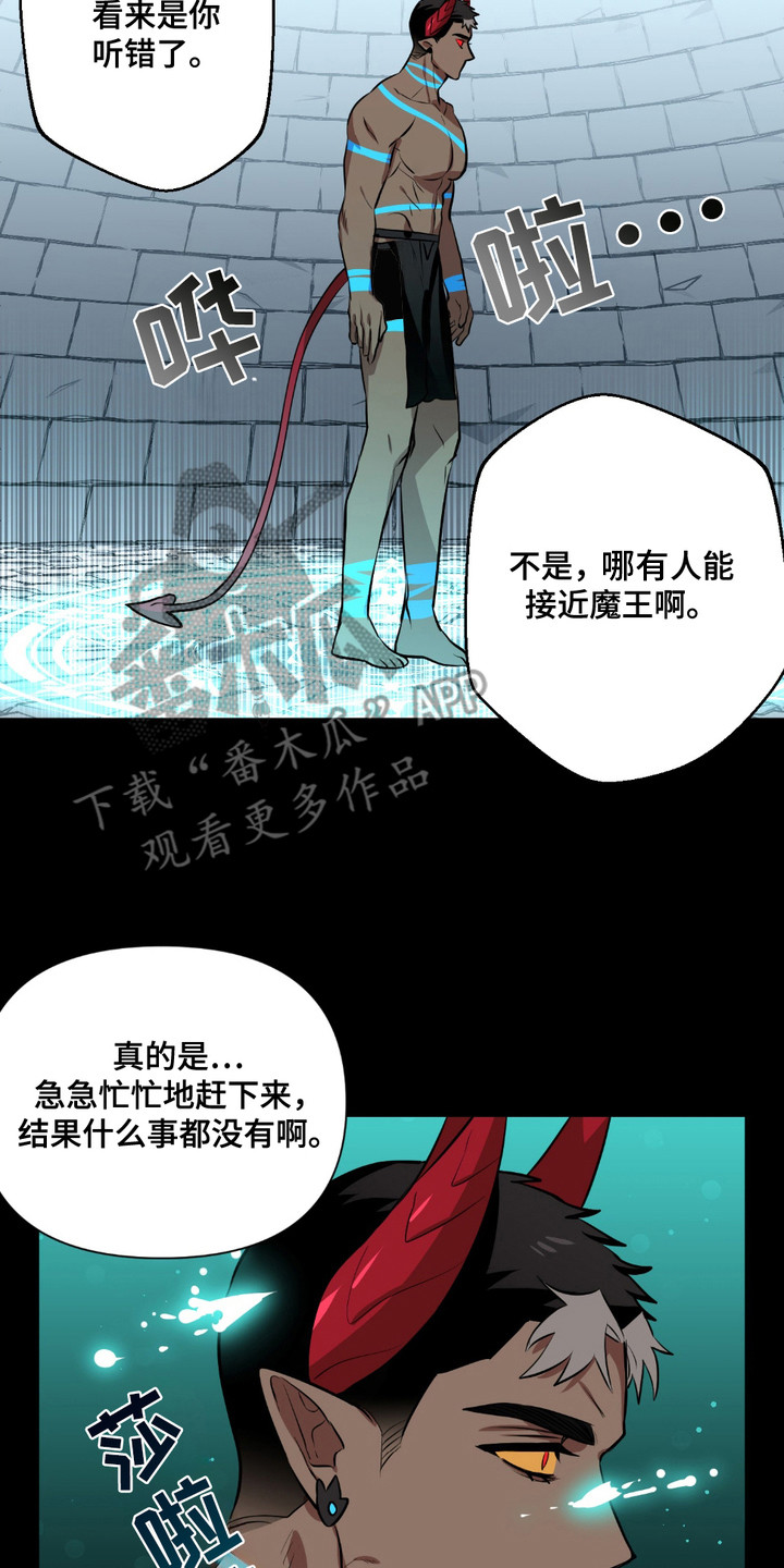 魔王勇者漫画,第3章：障眼法5图