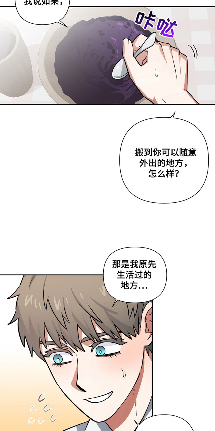 魔王的仰慕者漫画,第23章：搬家5图