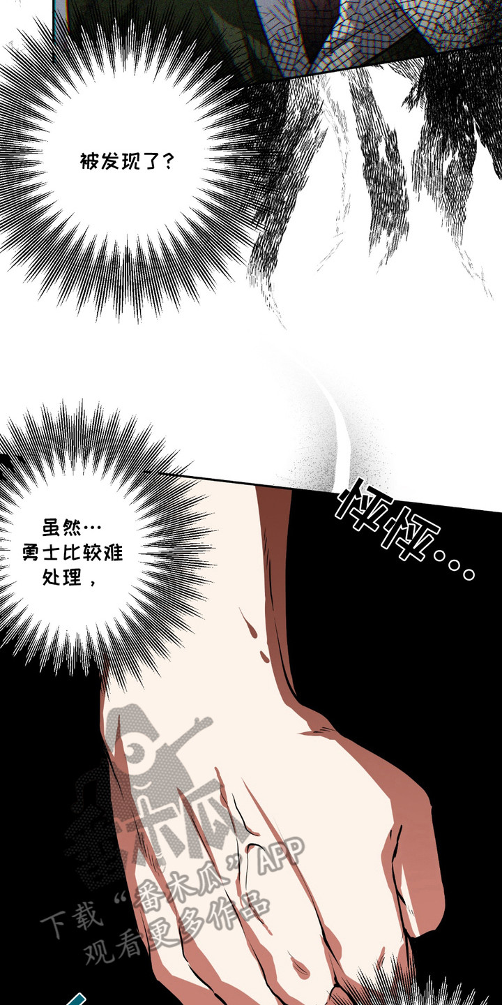 魔王的仰慕者漫画,第8章：勇士4图