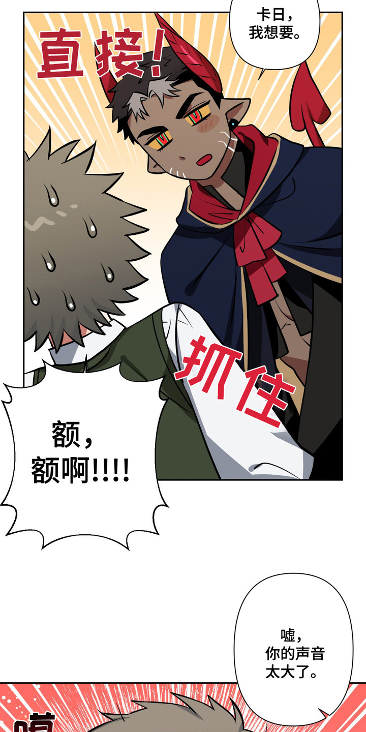 魔王的仰慕者漫画,第6章：小树林5图