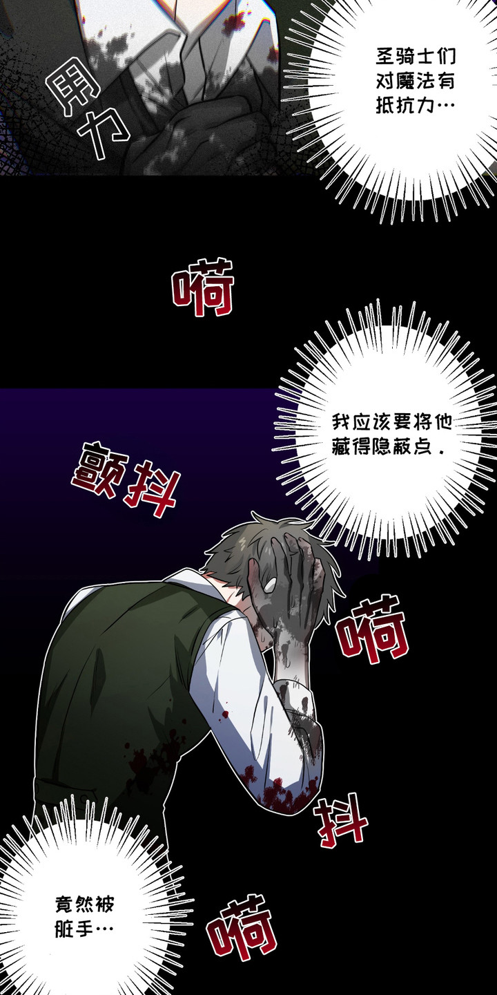 魔王的拥趸漫画,第10章：愤怒1图