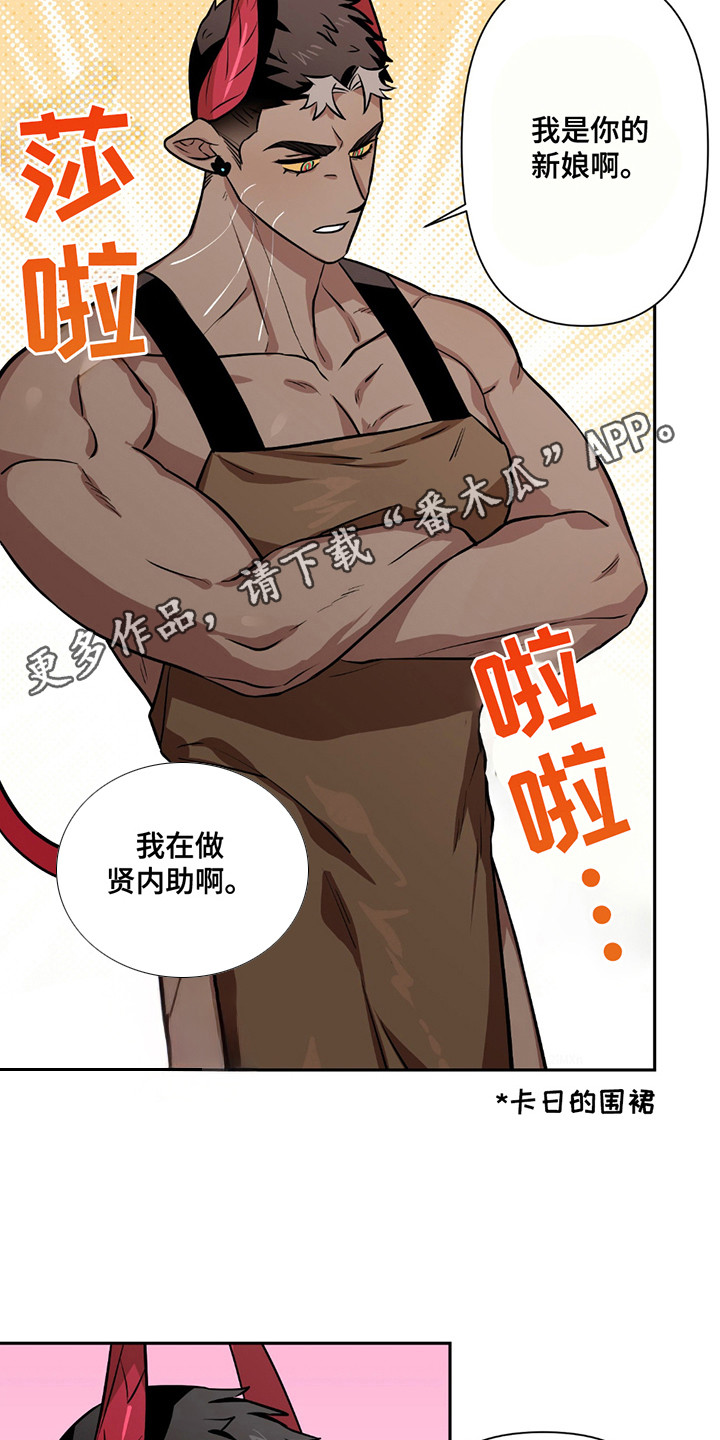 魔王的仰慕者漫画,第13章：围裙1图