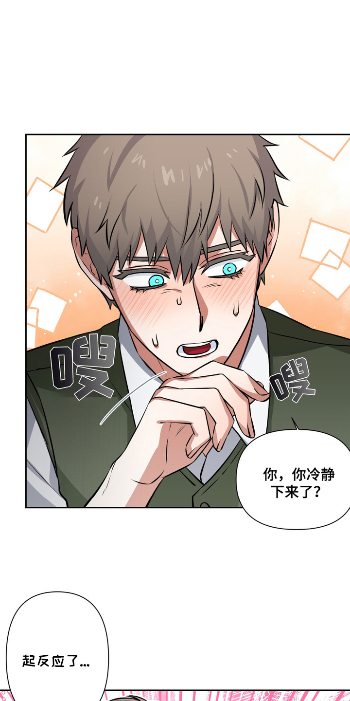 魔王的仰慕者漫画,第6章：小树林2图