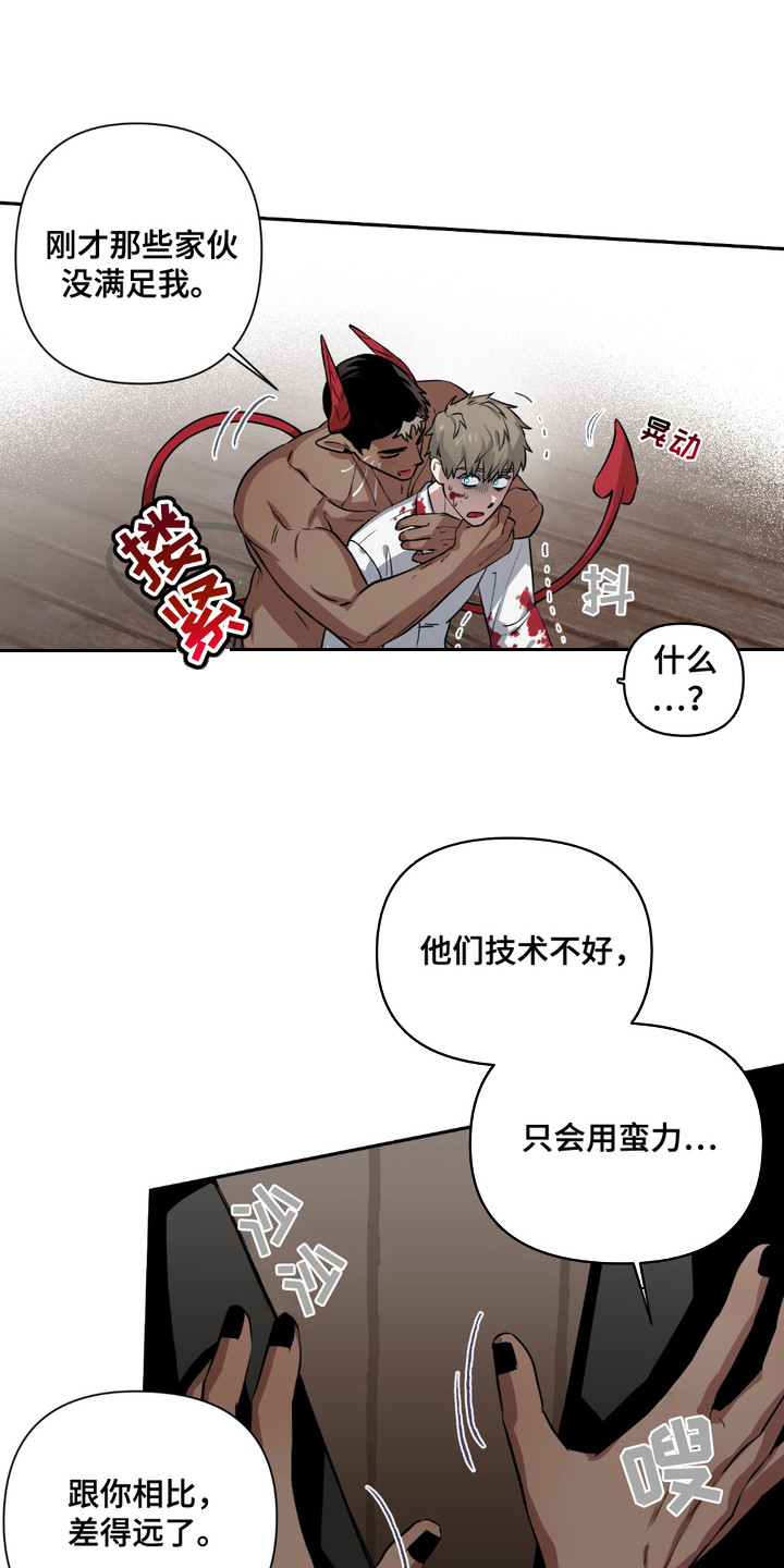 魔王的专属甜心动漫漫画,第11章：很不正常1图