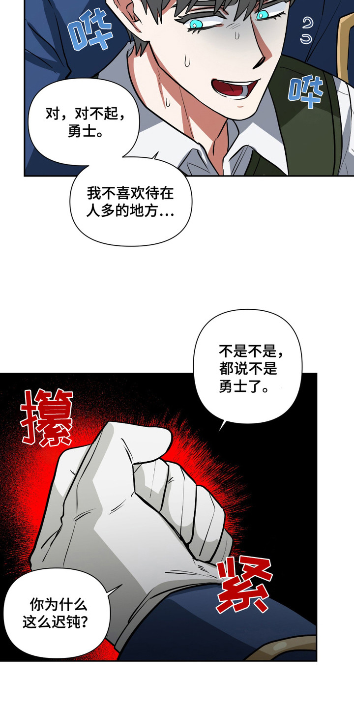 魔王的仰慕者漫画,第8章：勇士4图