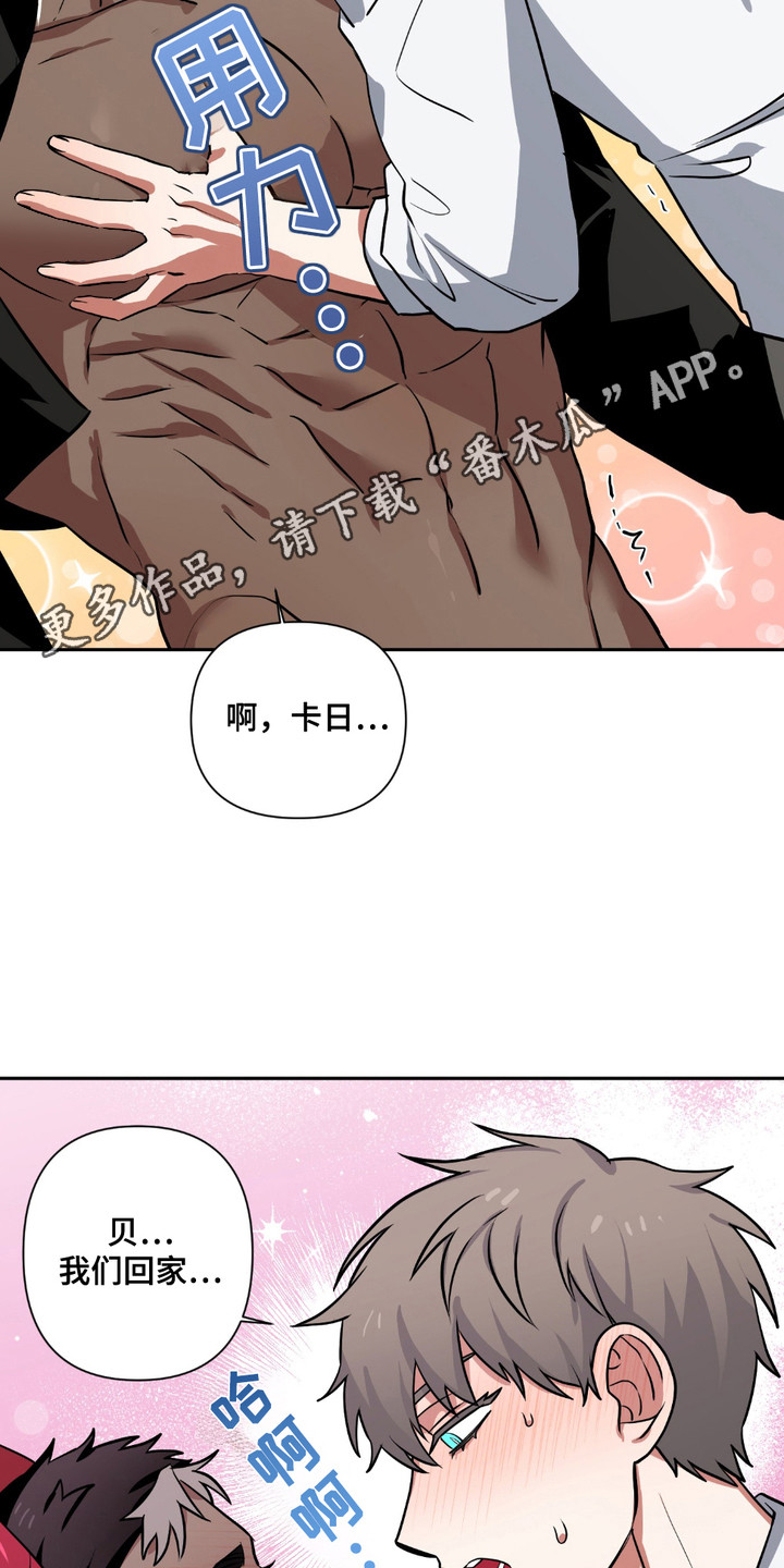 魔王的仰慕者漫画,第7章：乖乖等着5图