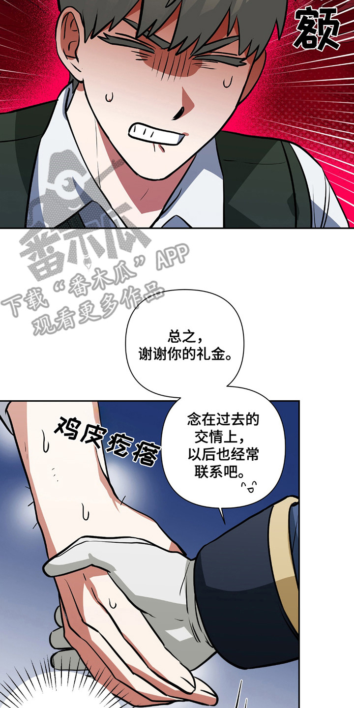 魔王的专属甜心动漫漫画,第9章：趁火打劫4图
