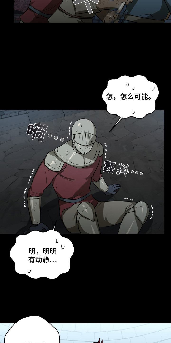 魔王勇者漫画,第3章：障眼法4图