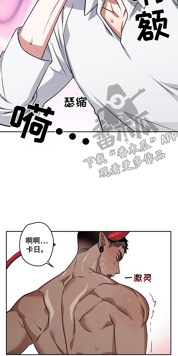 魔王的严刑拷问漫画,第15章：真正的感情4图