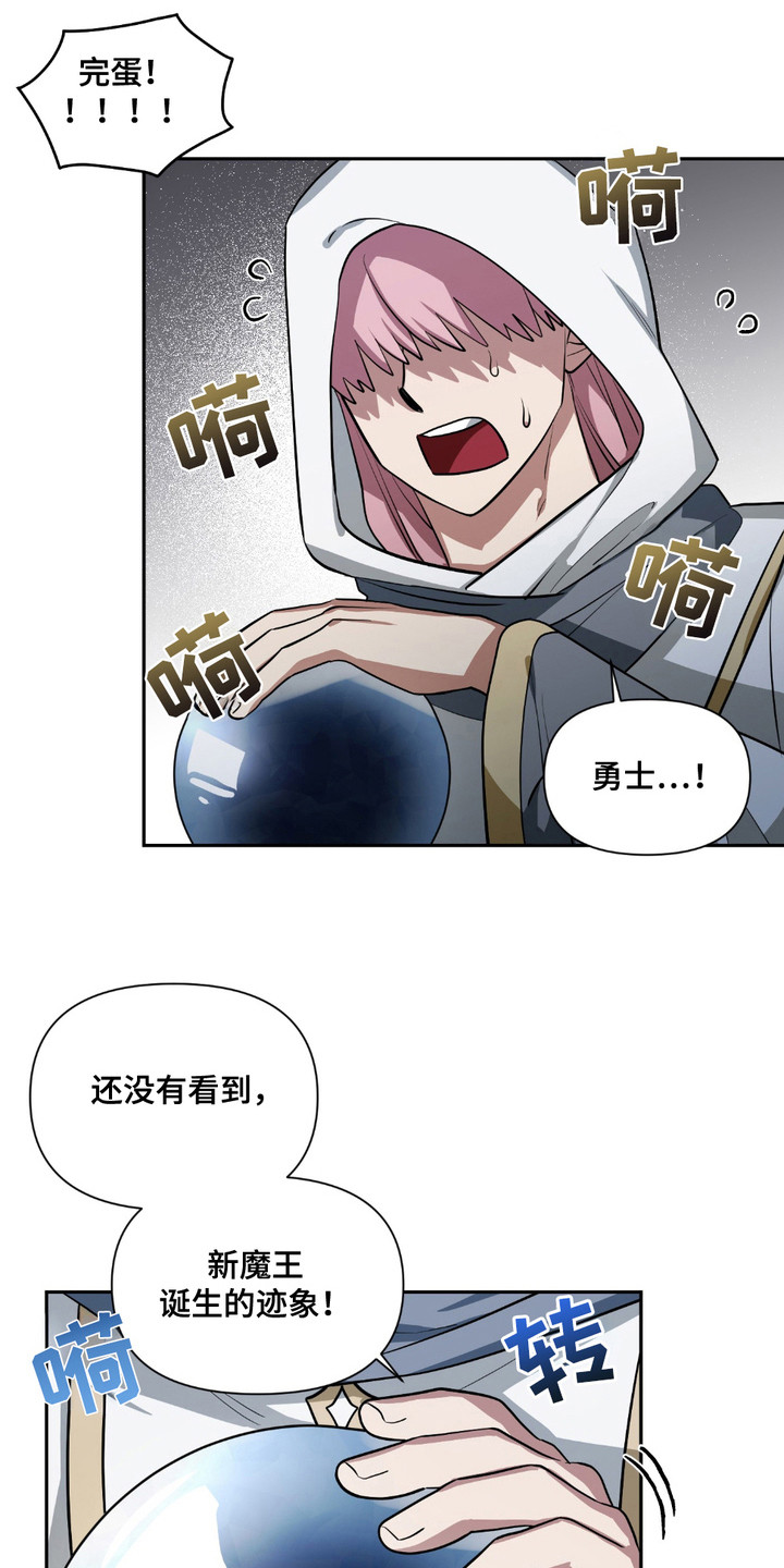 魔王的仰慕者漫画,第21章：悬赏令5图